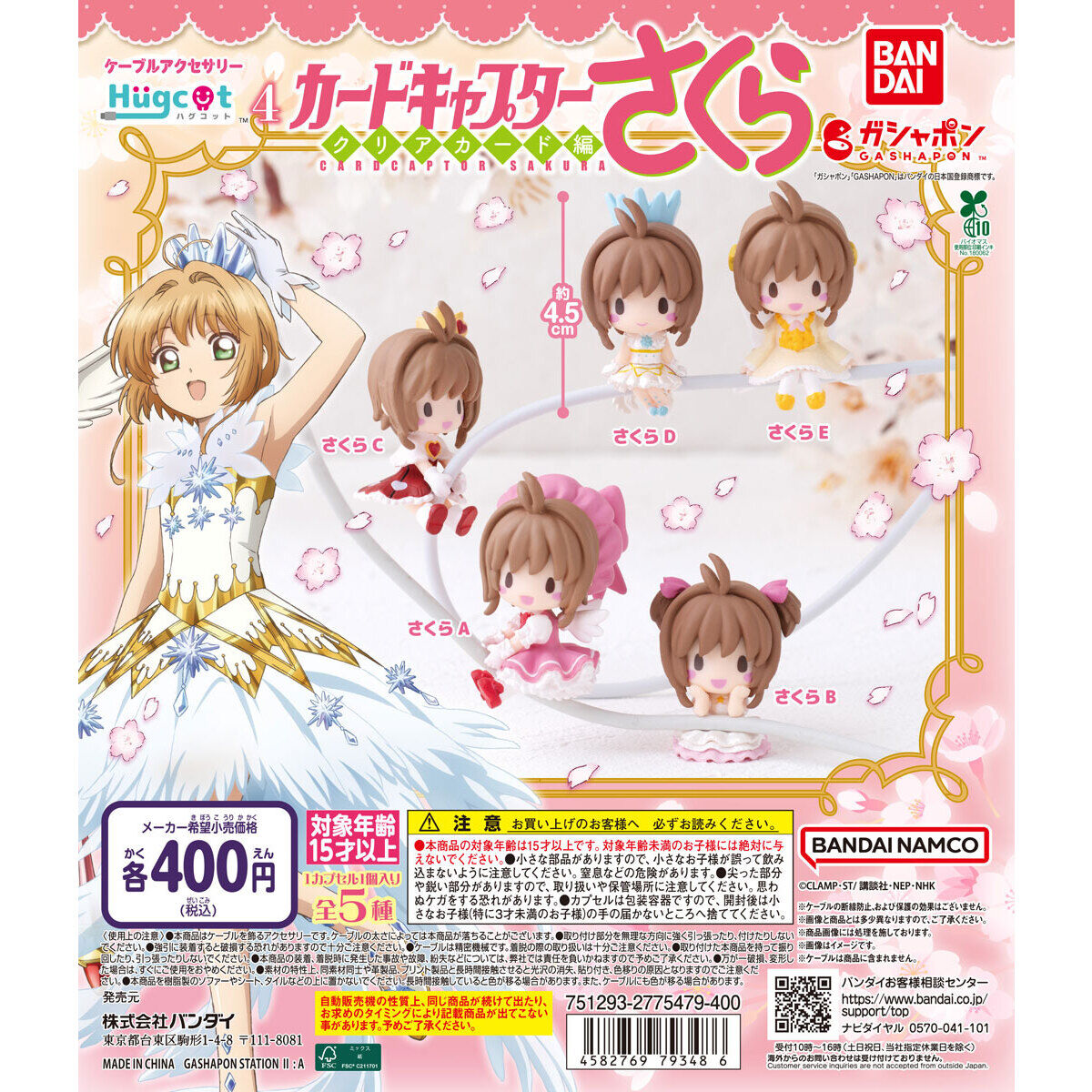 Hugcot Cardcaptor Sakura 4 [gachapon] – Capsule City Toys