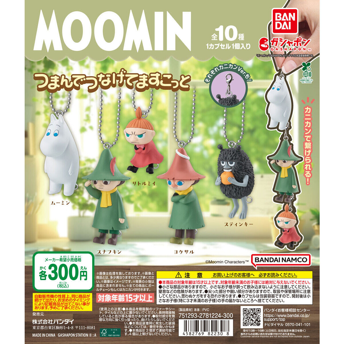 MOOMIN Pinch and connect mascot [gachapon] – Capsule City Toys