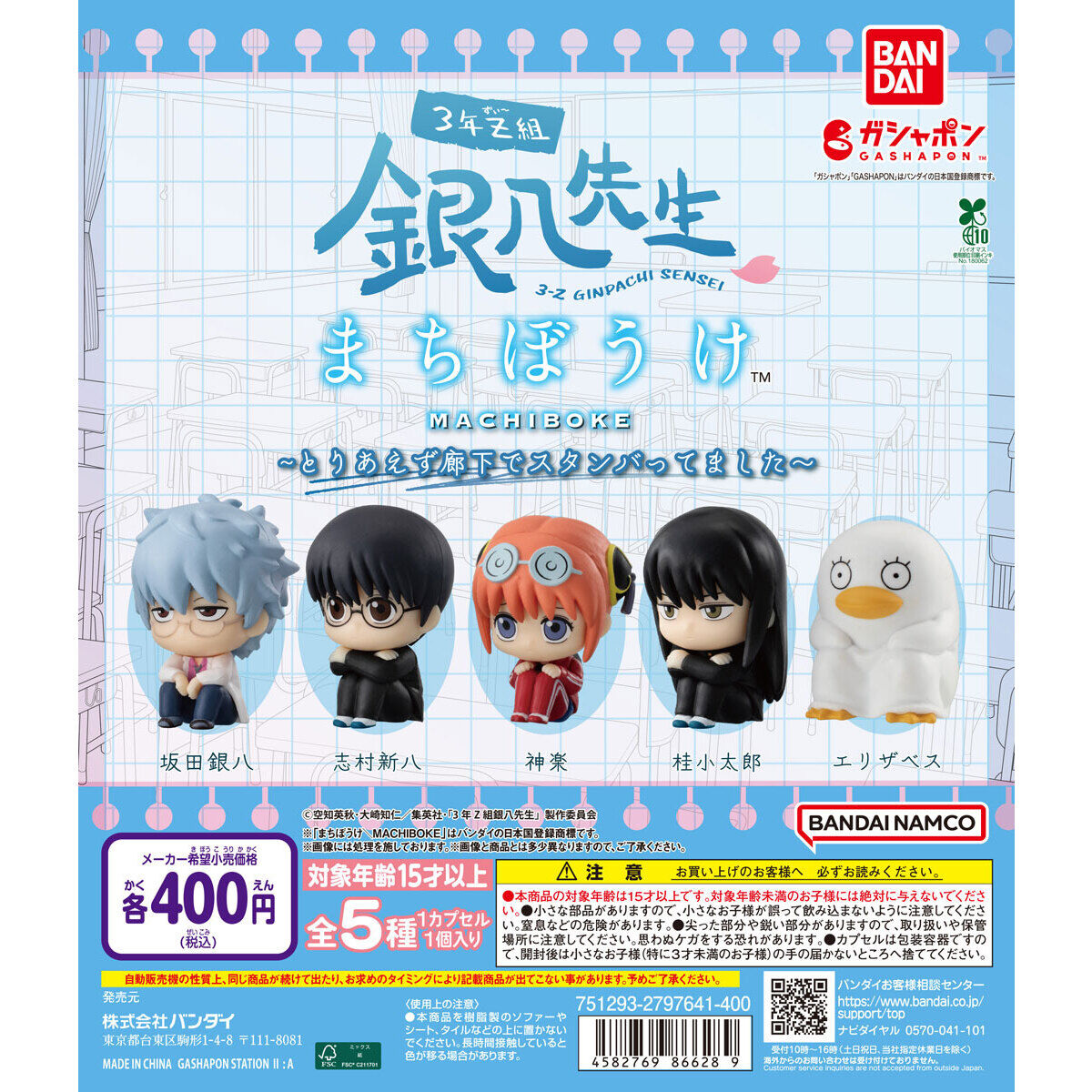 3rd Year Class Z, Teacher Ginpachi: Machiboke Waiting Series [gachapon]