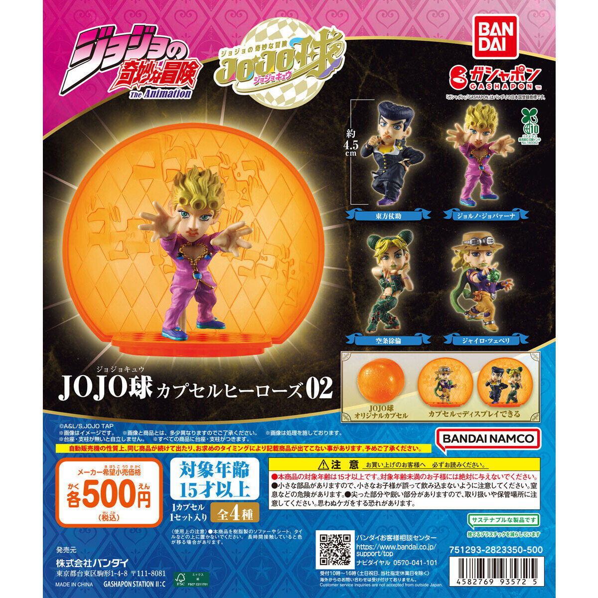 JoJo's Bizarre Adventure JOJO Ball Capsule Heroes 02 [gachapon]