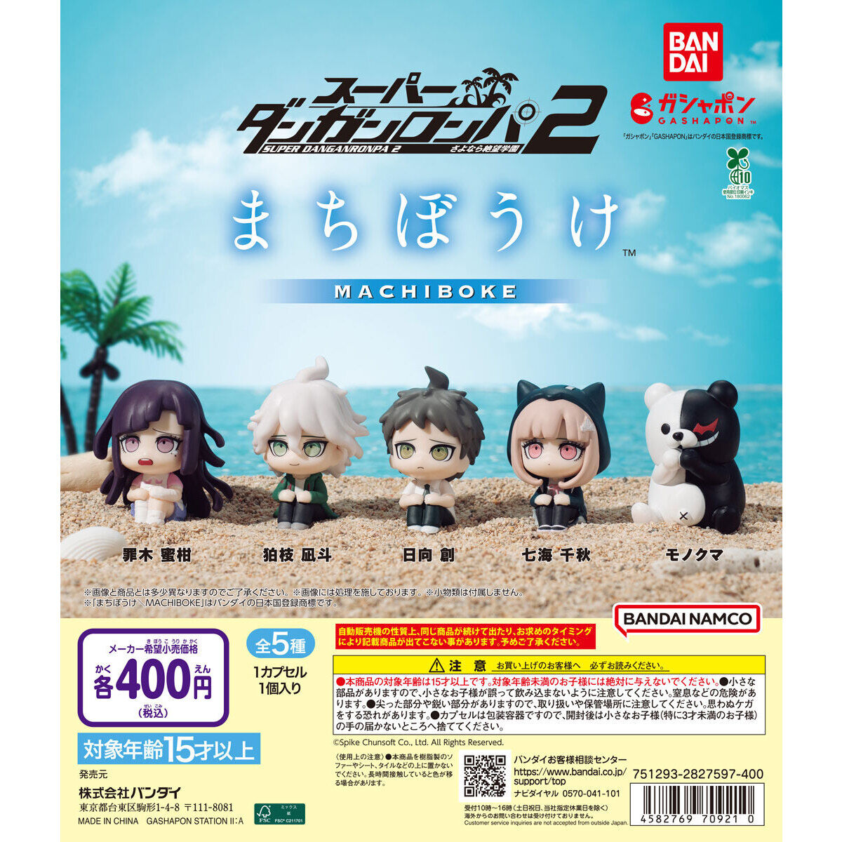 Super Danganronpa 2 Machiboke Waiting Series [gachapon]
