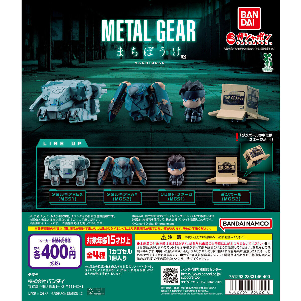 METAL GEAR Machibouke Waiting Series [gachapon]