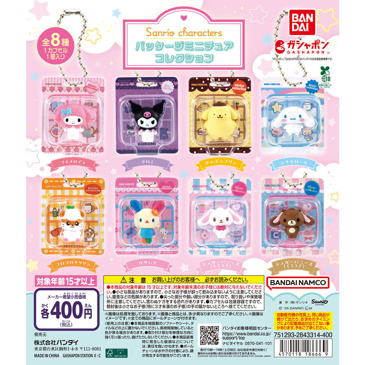 Sanrio Characters Package Miniature Collection [gachapon]