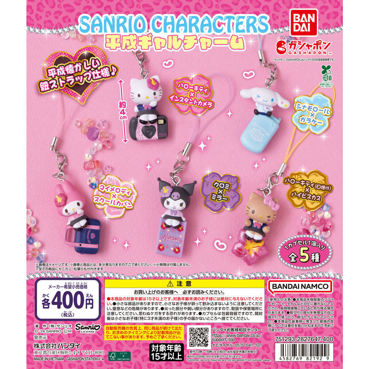 Sanrio Characters Heisei Gal Charm [gachapon]