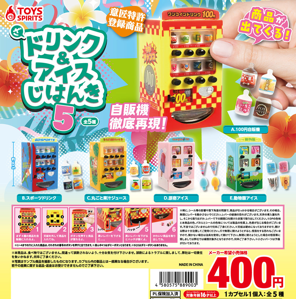 The Drink & Ice Vending Machine 5 [gachapon]
