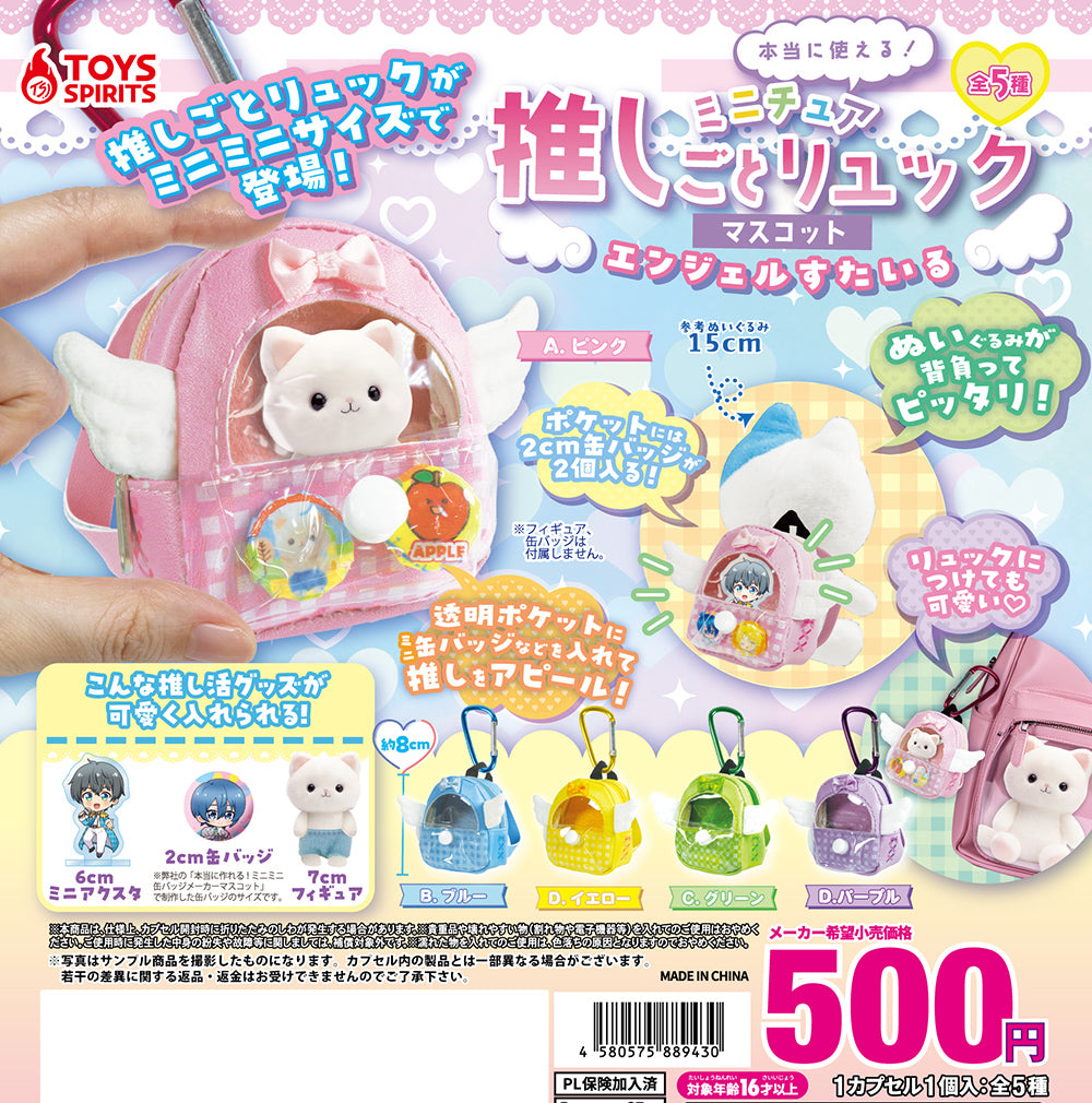 Really useful! Miniature Oshi Backpack Mascot - Angel Style [gachapon]