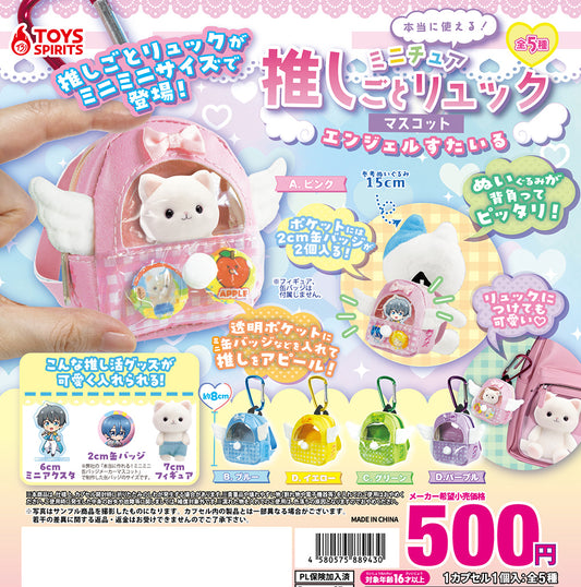 Really useful! Miniature Oshi Backpack Mascot - Angel Style [gachapon]