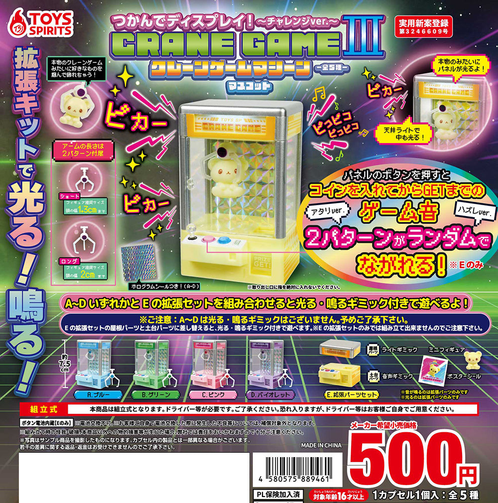 Grab and display! Crane Game Machine Mascot III ~Challenge ver.~ [gachapon] 🛠️