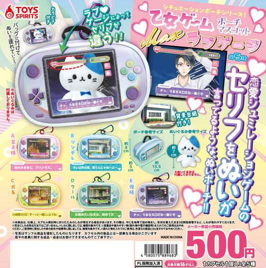 Situation Pouch Series! Otome Game Pouch Mascot ~Max Love Gauge~ [gachapon]