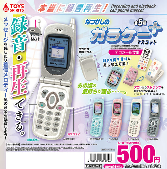 Really record and play! Nostalgic flip phone mascot ~ + Plus [gachapon]