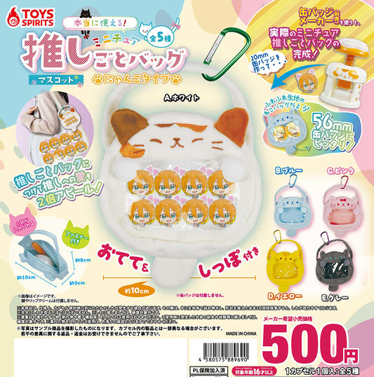 Really useful! Miniature Oshi Tote Bag Mascot - Cat Type [gachapon]