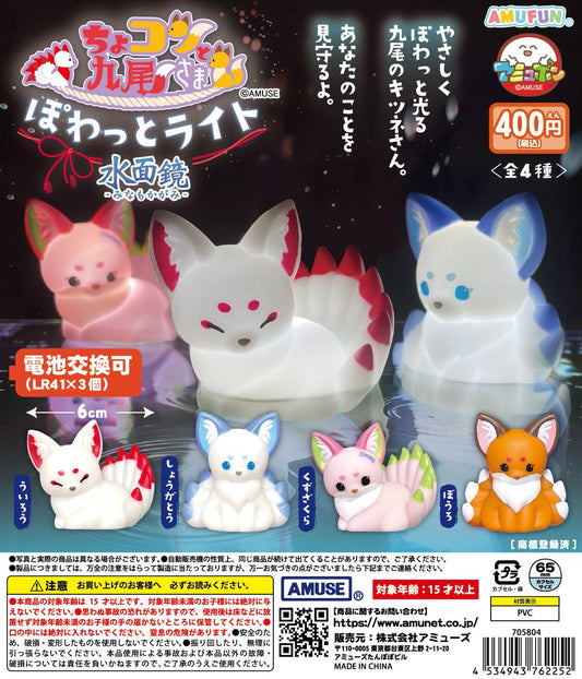 A Touch of Kyuubi-sama: Fluffy Light Water Surface Mirror [gachapon]