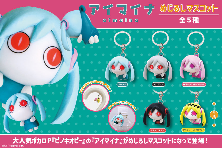 Aimaina Marker Mascot [gachapon]