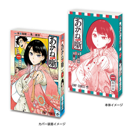 Mamegasha Book Weekly Shonen Jump Comics Collection 03 [gachapon]