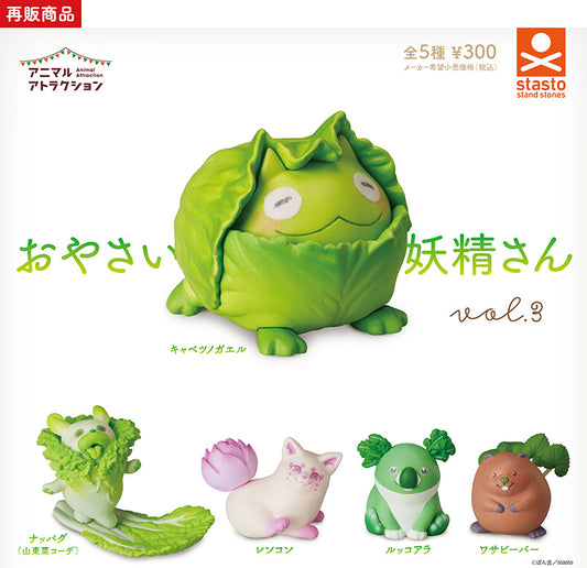 Animal Attraction Vegetable Fairy Vol.3 [gachapon]