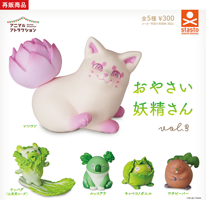 Animal Attraction Vegetable Fairy Vol.3 [gachapon]
