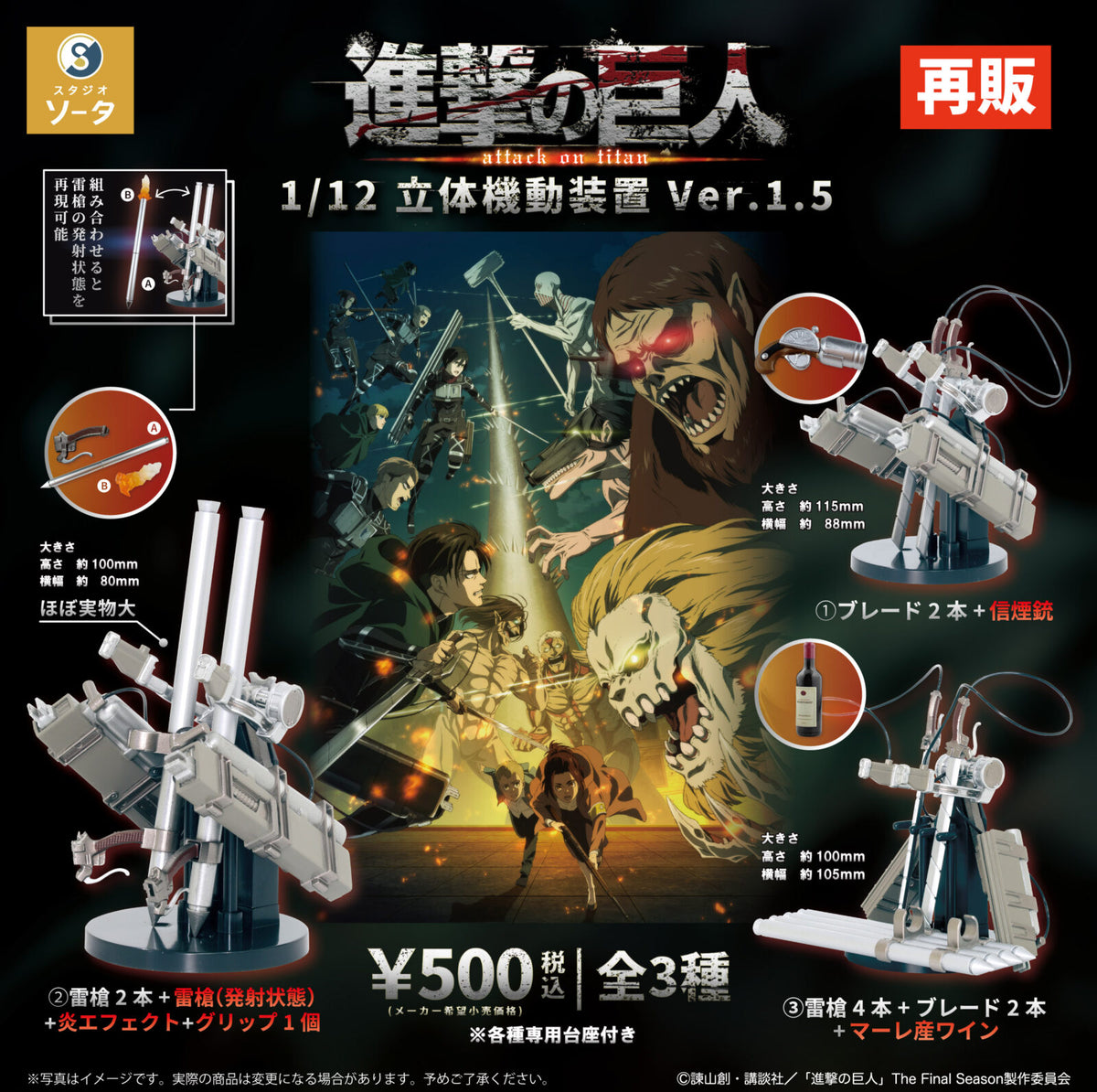 Attack on Titan 1/12 Omni-Directional Mobility Gear ver.1.5 [gachpon]