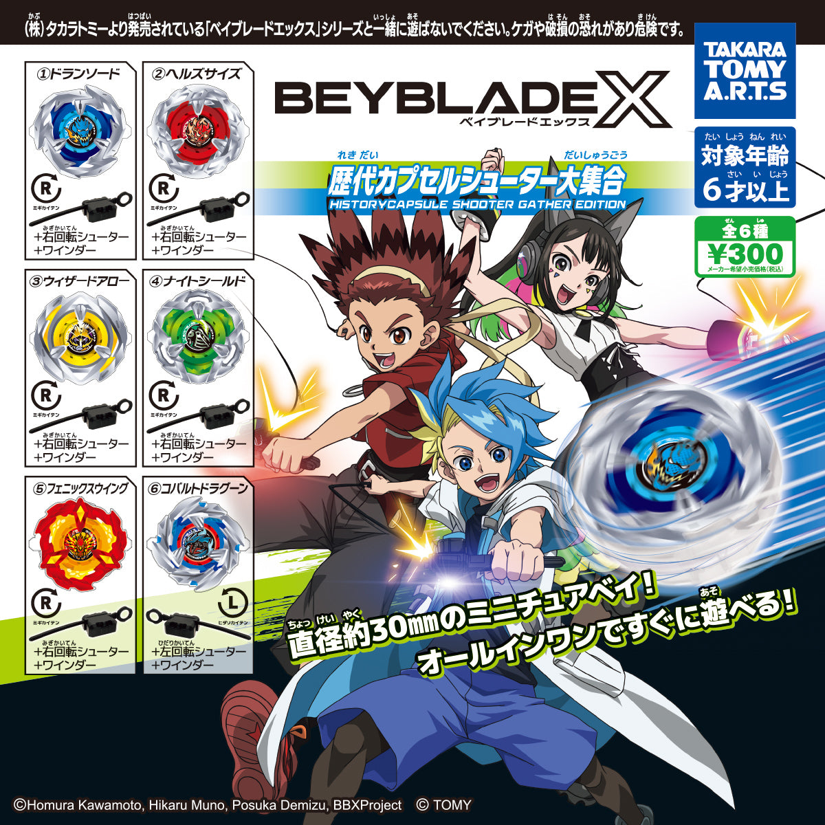 BEYBLADE X: A Collection of Capsule Shooter Games from Throughout History [gachapon]