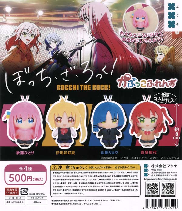 Bocchi the Rock! Kapukko Plush Friends [gachapon]
