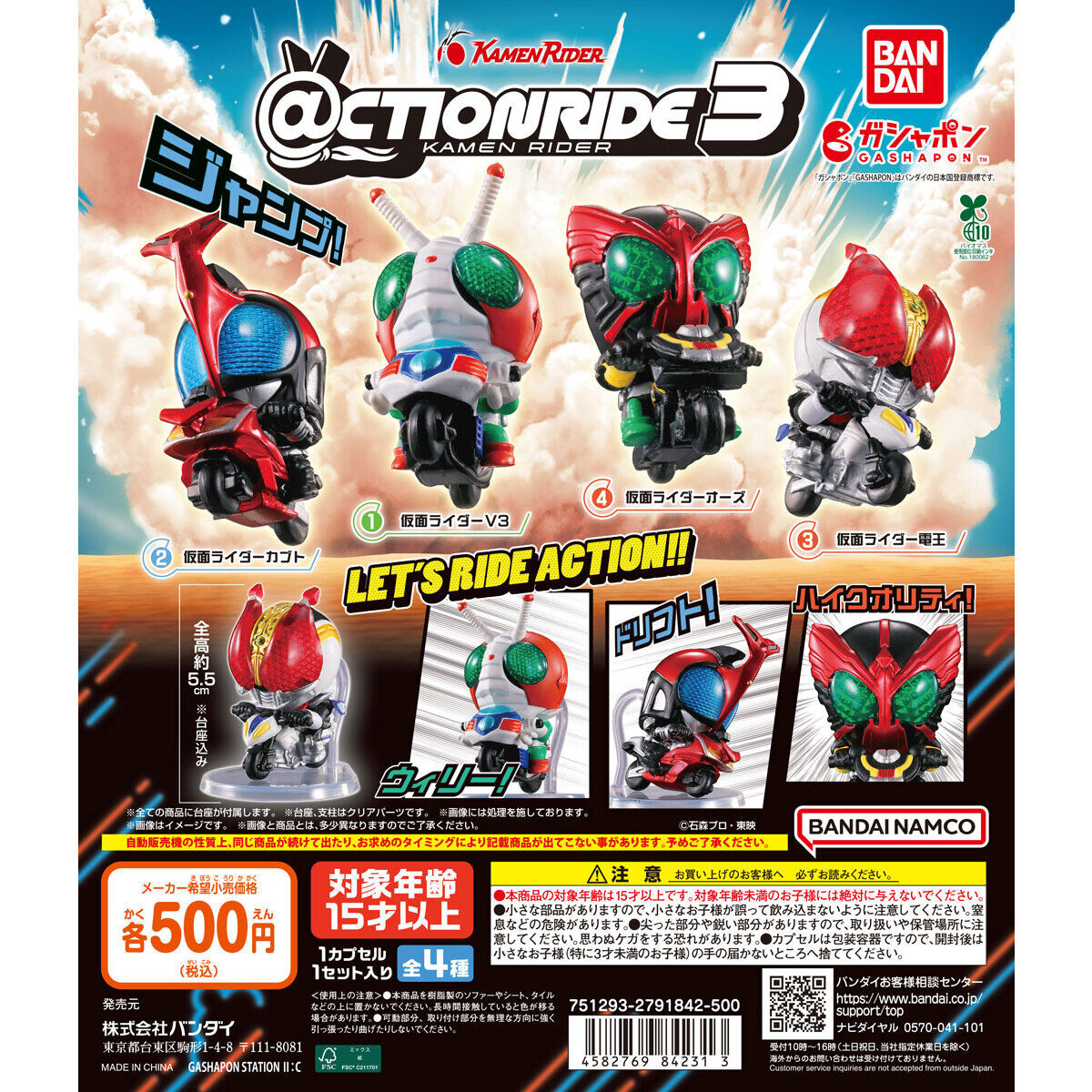 @CTION RIDE (Action Ride) Kamen Rider 3 [gachapon]