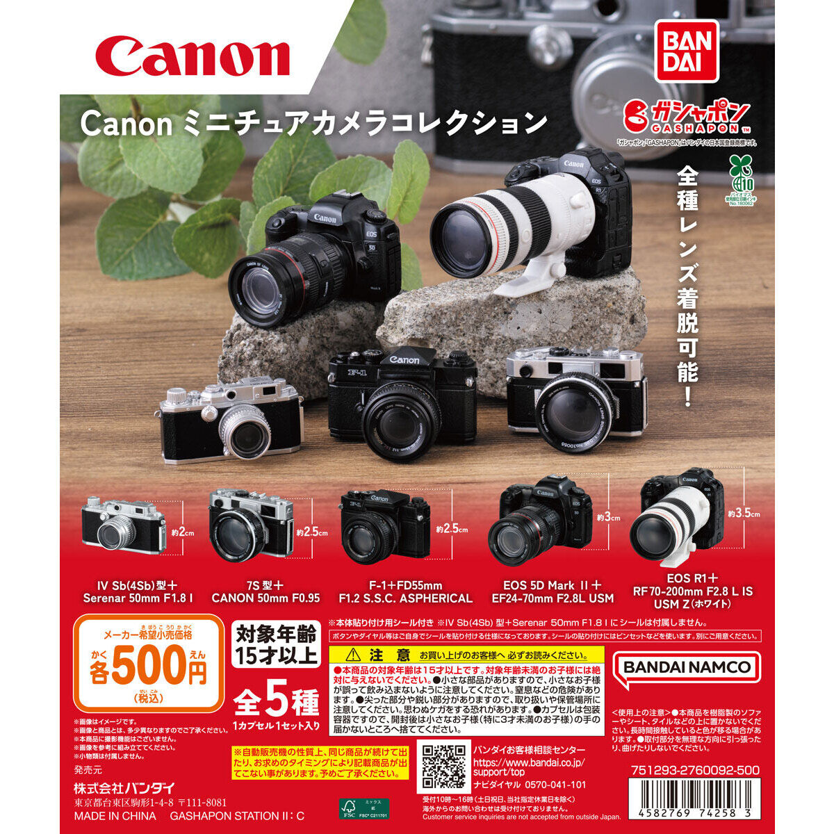Canon Miniature Camera Collection [gachapon]