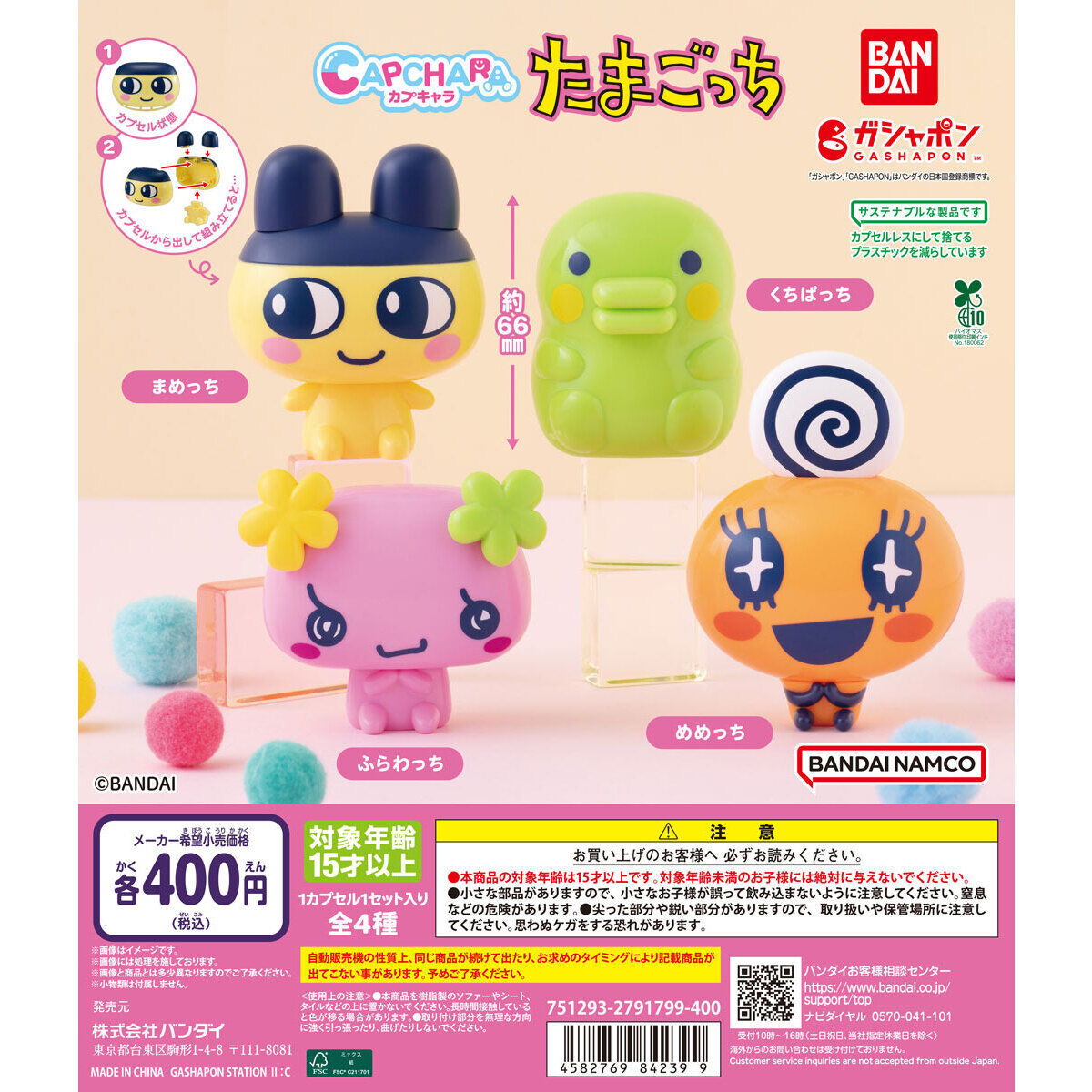 Capchara Tamagotchi [gachapon]