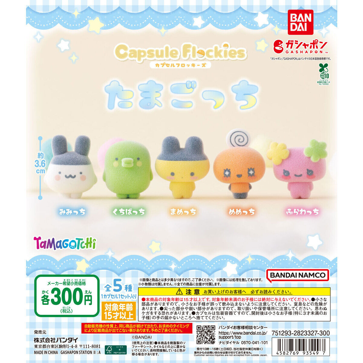 ⏰[PRE-ORDER] Capsule Flockies Tamagotchi [gachapon]
