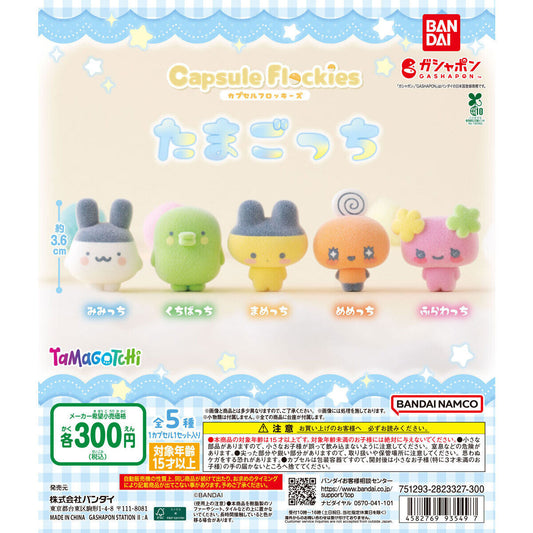 ⏰[PRE-ORDER] Capsule Flockies Tamagotchi [gachapon]
