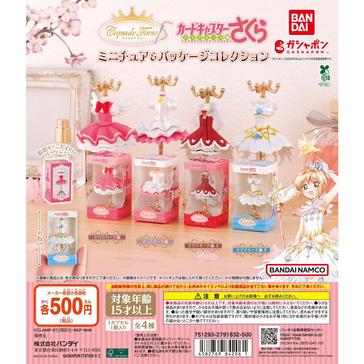 Capsule Torso Cardcaptor Sakura Miniature & Package Collection [gachapon]