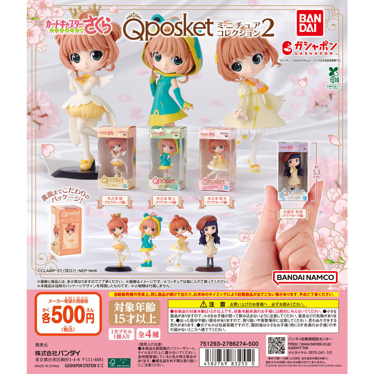 Cardcaptor Sakura Q posket Miniature Collection 2 [gachapon]