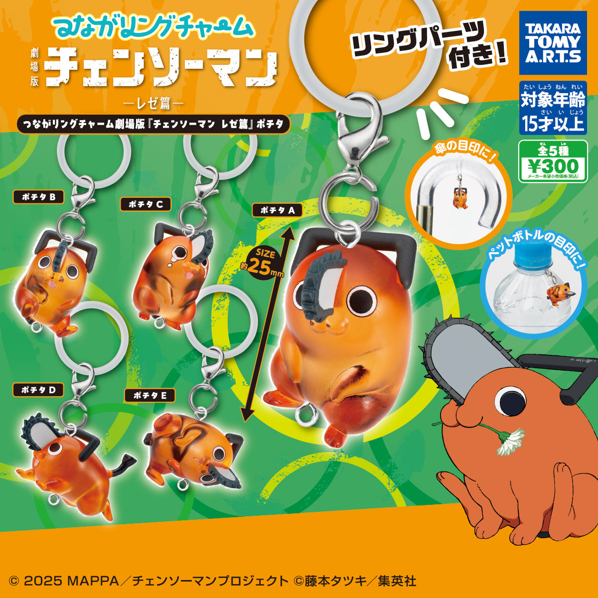 Chainsaw Man Reze Chapter - Pochita [gachapon]