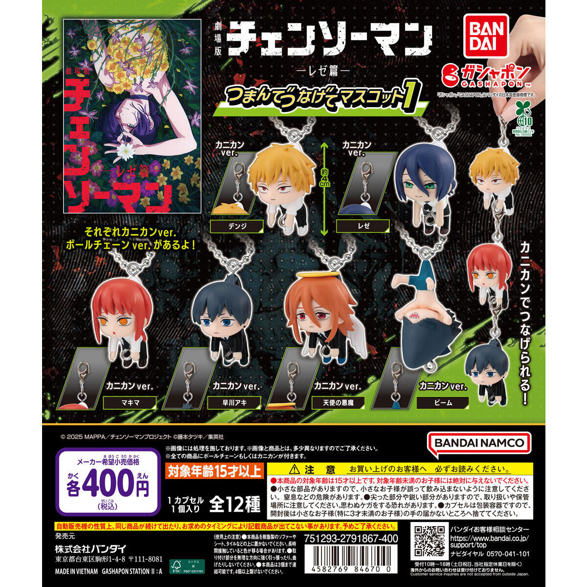 ⏰[PRE-ORDER] Chainsaw Man Reze Arc Movie - Pinch and Connect Mascot 1 [gachapon]