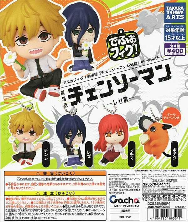 Chainsaw Man – The Movie: Reze Arc Defo Fig! Key Holder [gachapon]