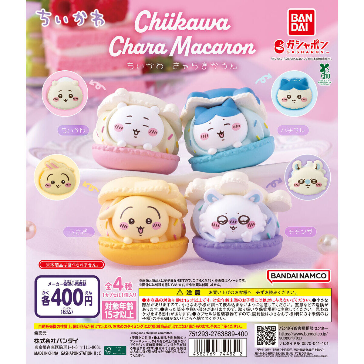 Chiikawa Chara Macaron [gachapon]