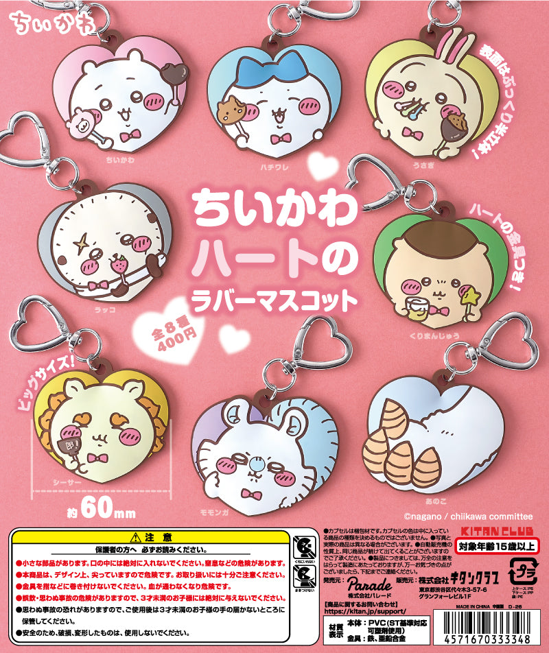 Chiikawa Heart Rubber Mascot [gachapon]