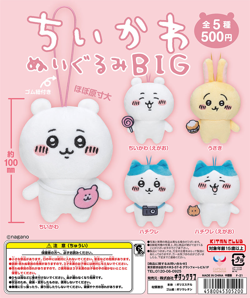 Chiikawa Plush Toy BIG [gachapon]