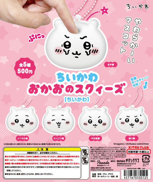 Chiikawa Face Squeeze [Chiikawa]