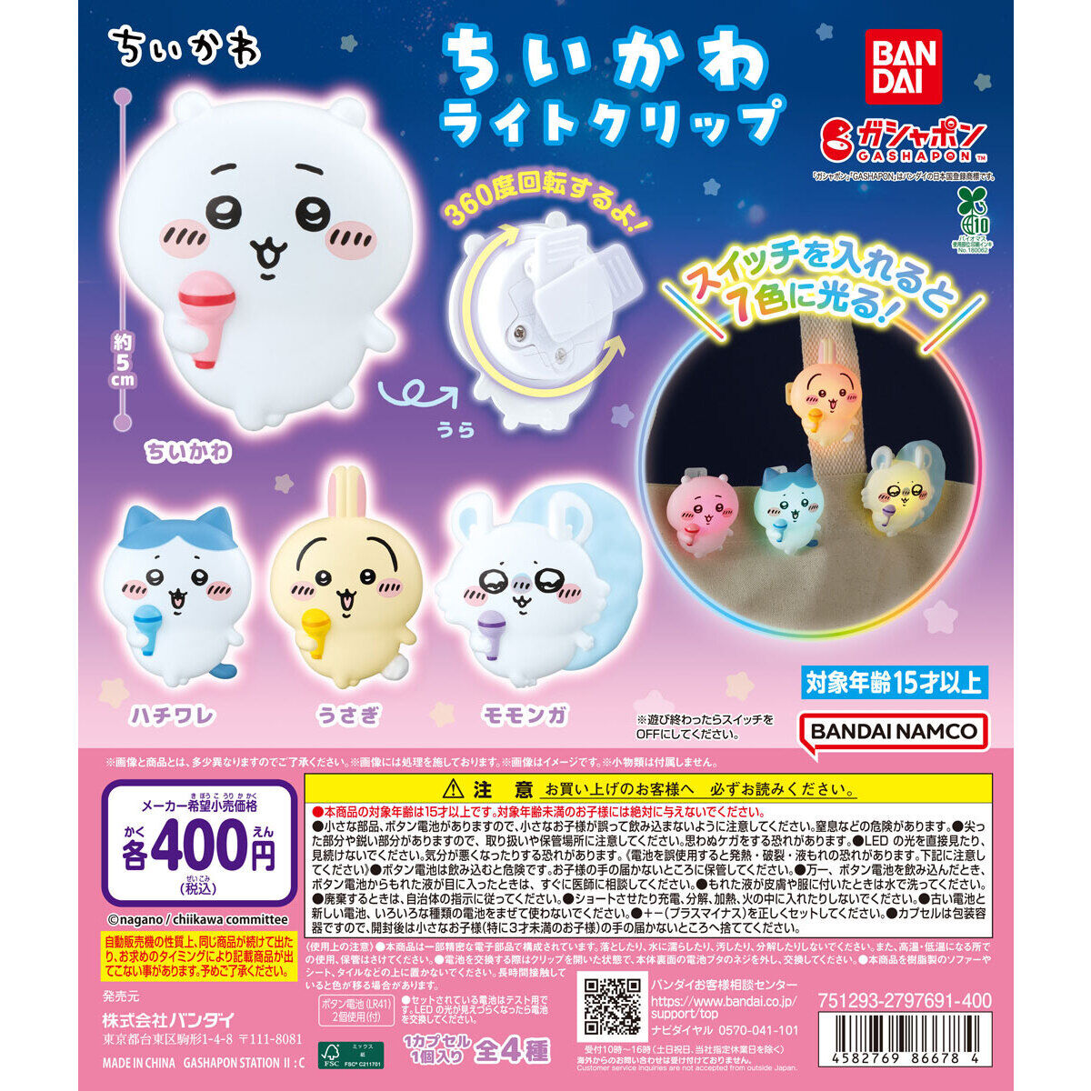 Chiikawa Light Clip [gachapon]
