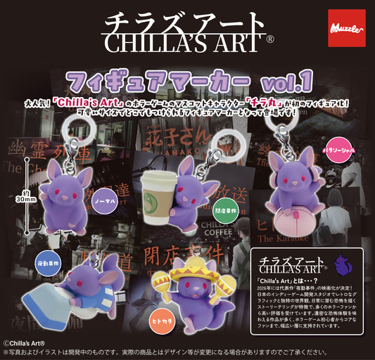 ⏰[PRE-ORDER] Chilla's Art Figure Marker vol.1 [gachapon]