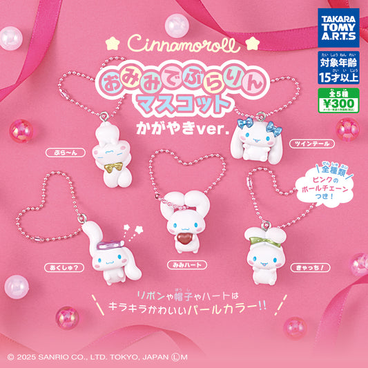 Cinnamoroll Dangling Ear Mascot - Shining Ver. [gachapon]