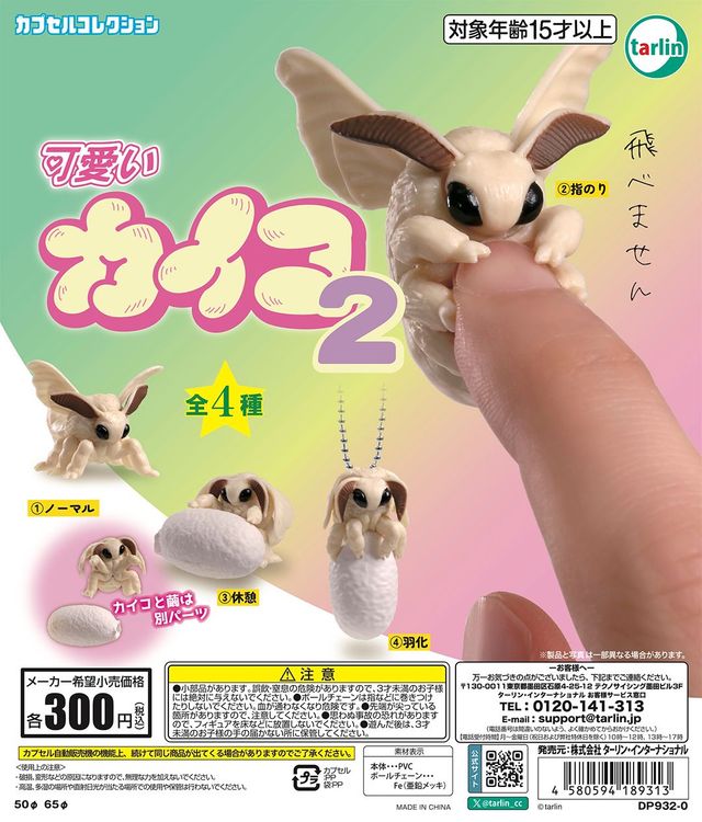 Cute Silkworm 2 [gachapon]