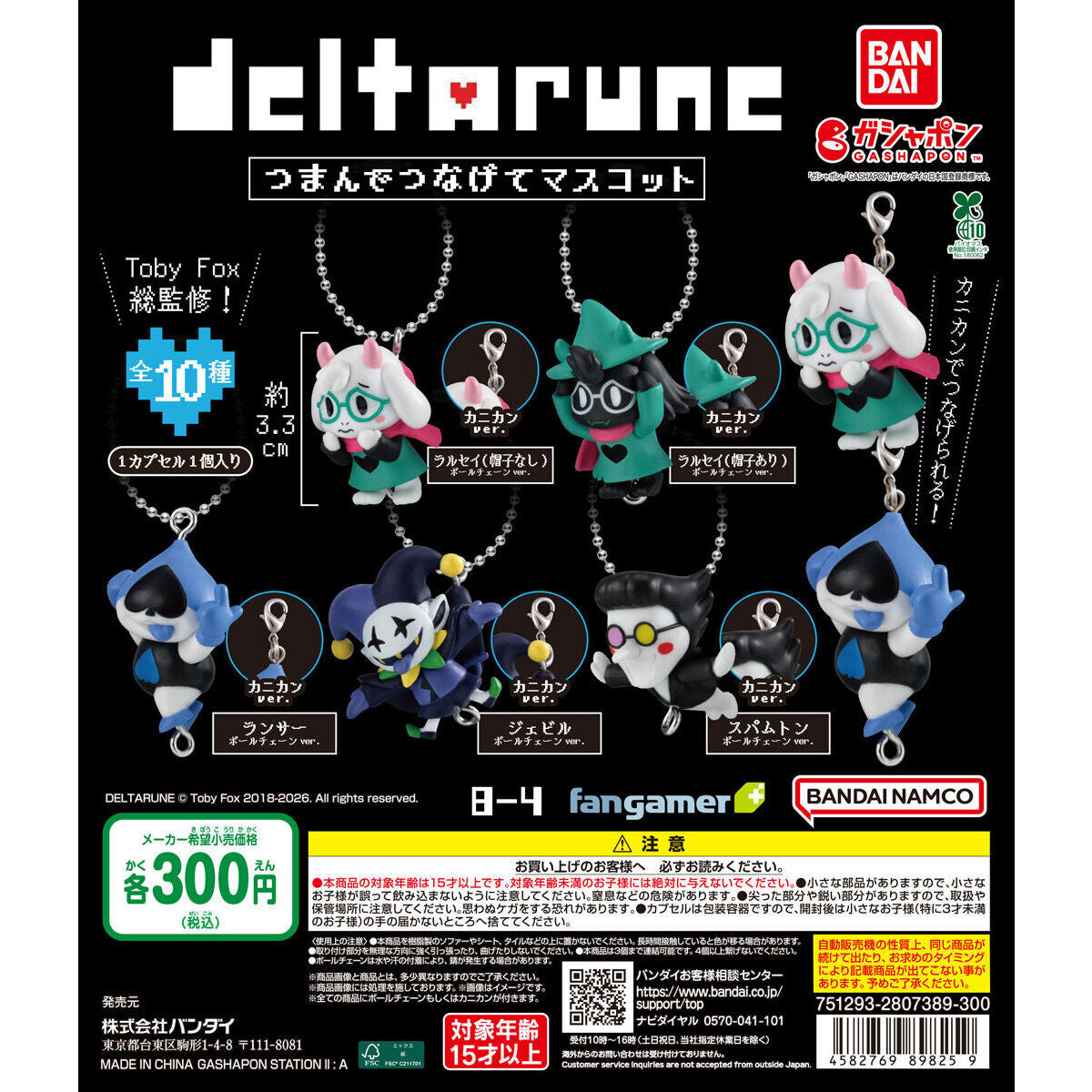 DELTARUNE Pinch and Connect Mascot [gachapon]