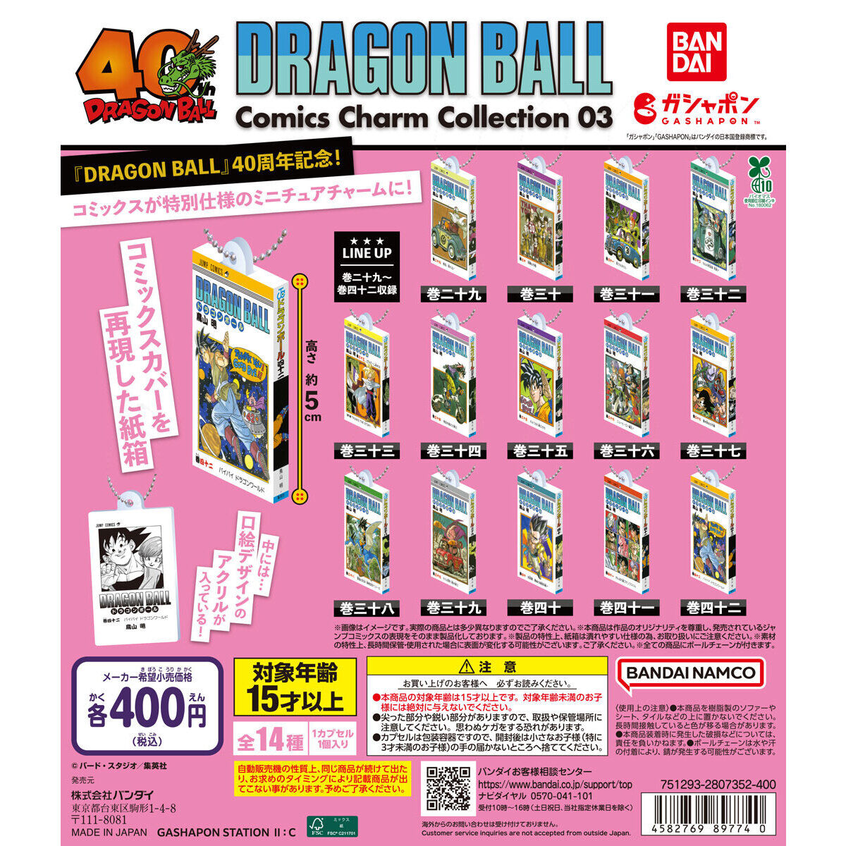 ⏰[PRE-ORDER] DRAGON BALL Comics Charm Collection 03 [gachapon]