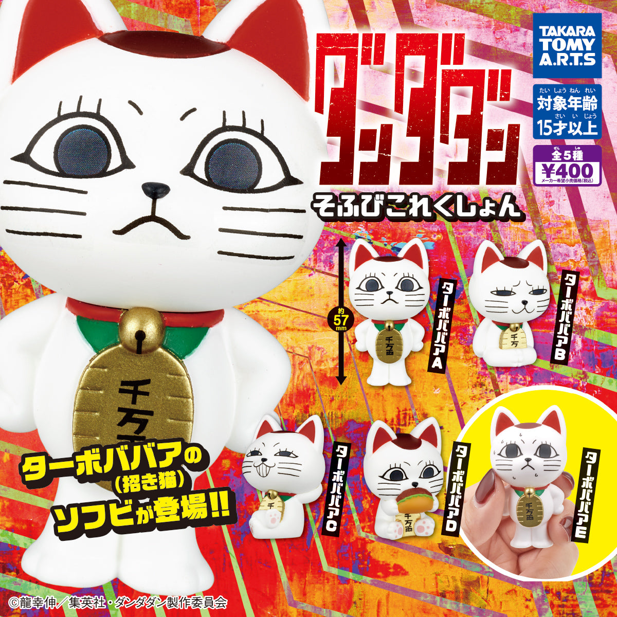 Dandadan Soft Vinyl Sofubi Collection [gachapon]