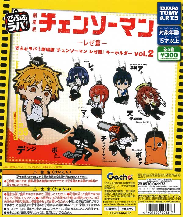 DefoRaba! Chainsaw Man The Movie: Reze Arc Rubber Keychain Vol.2 [gachapon]