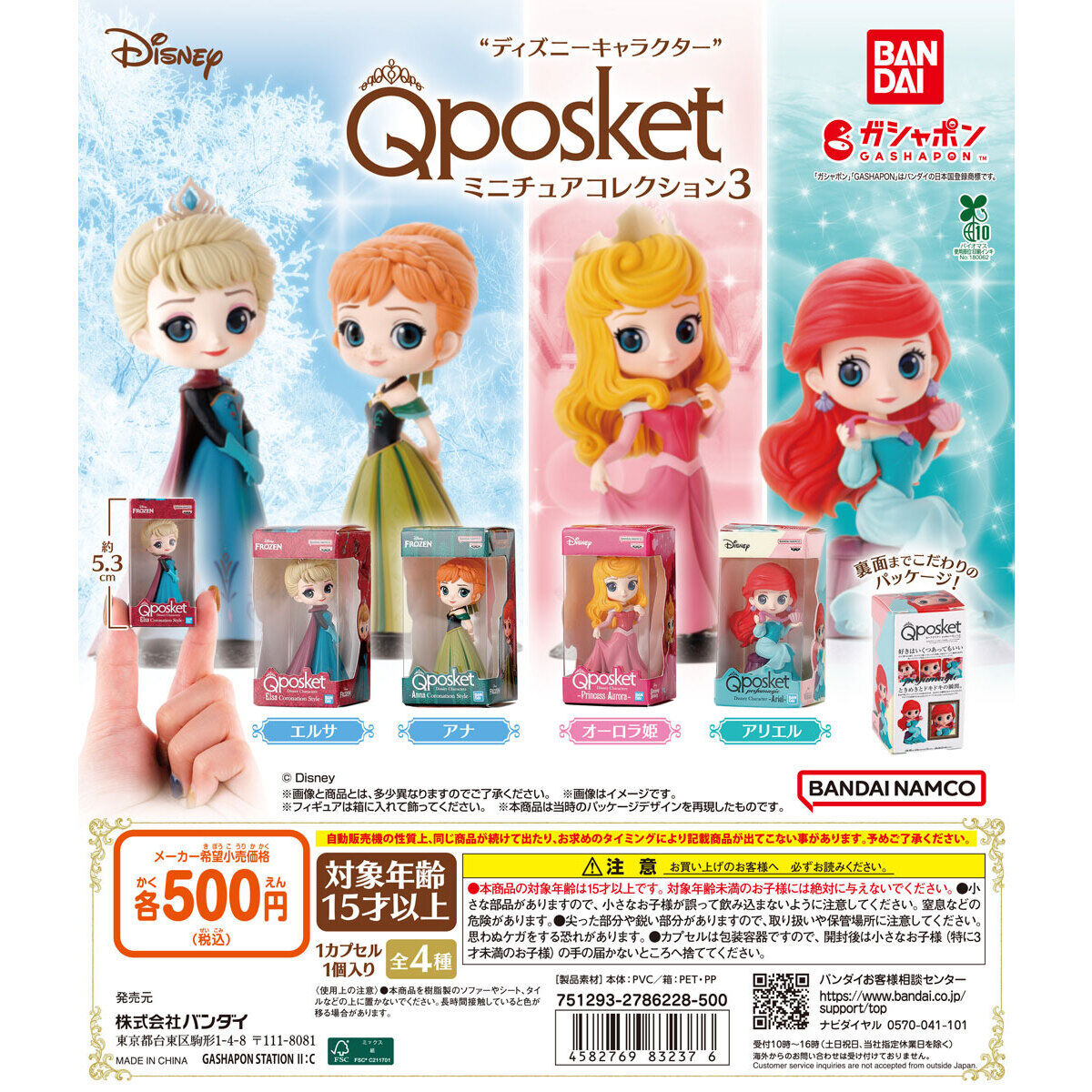 Disney Characters Q posket Miniature Collection 3
