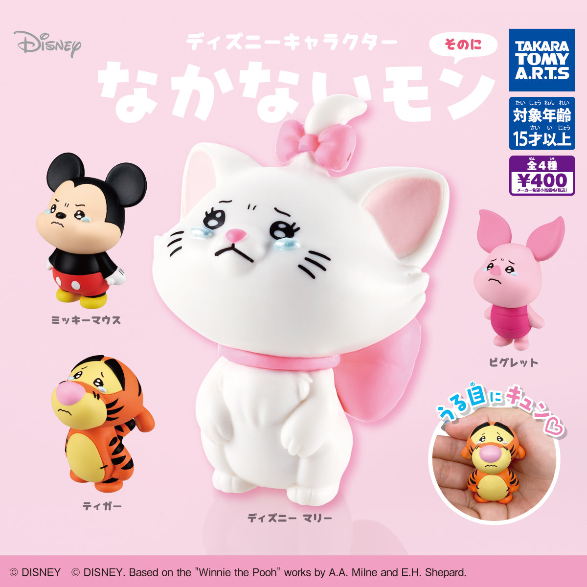 Disney Nakanaimon Part 2 [gachapon]