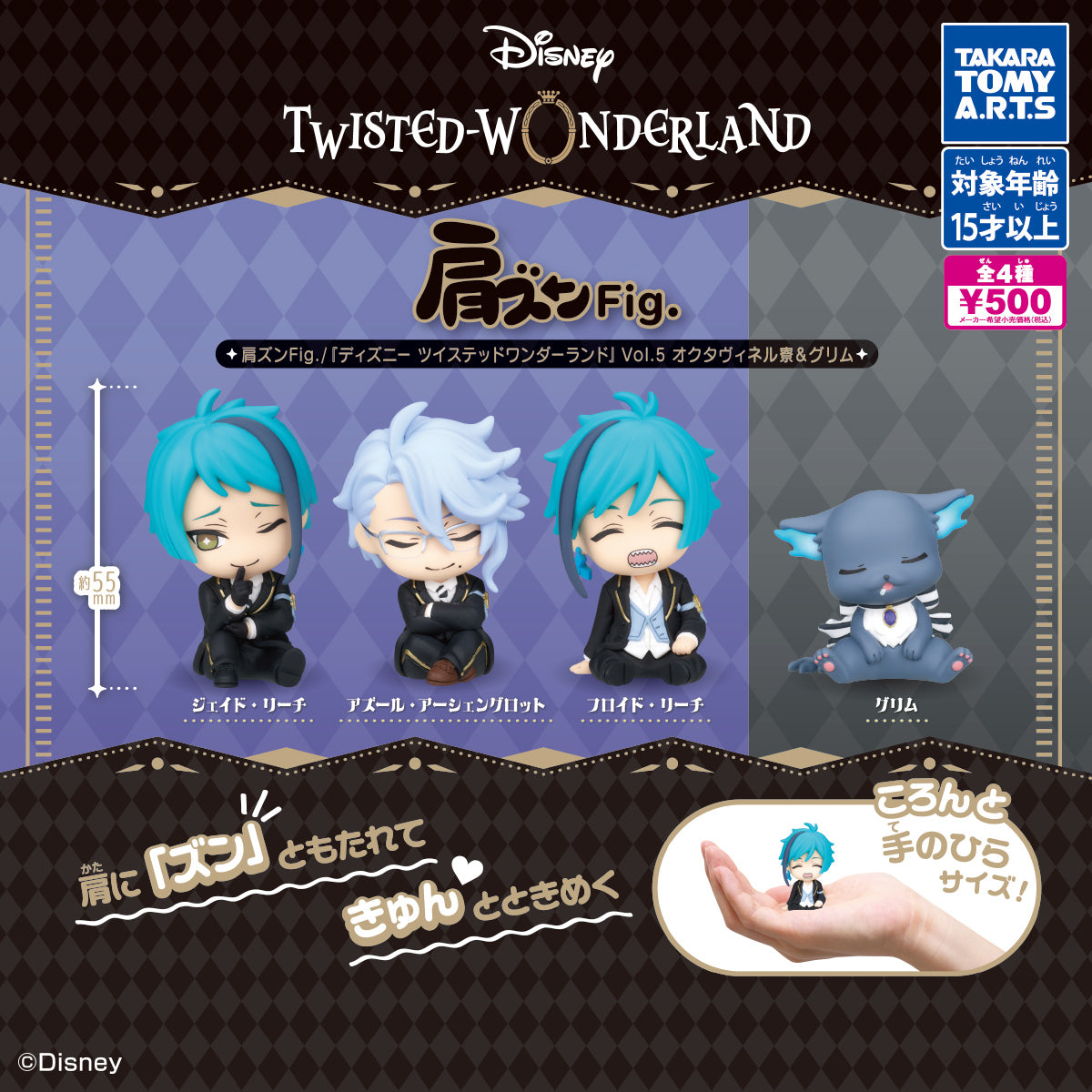 Disney Twisted Wonderland Vol. 5 Octavinelle Dorm & Grim Shoulder Zun Fig. [gachapon]