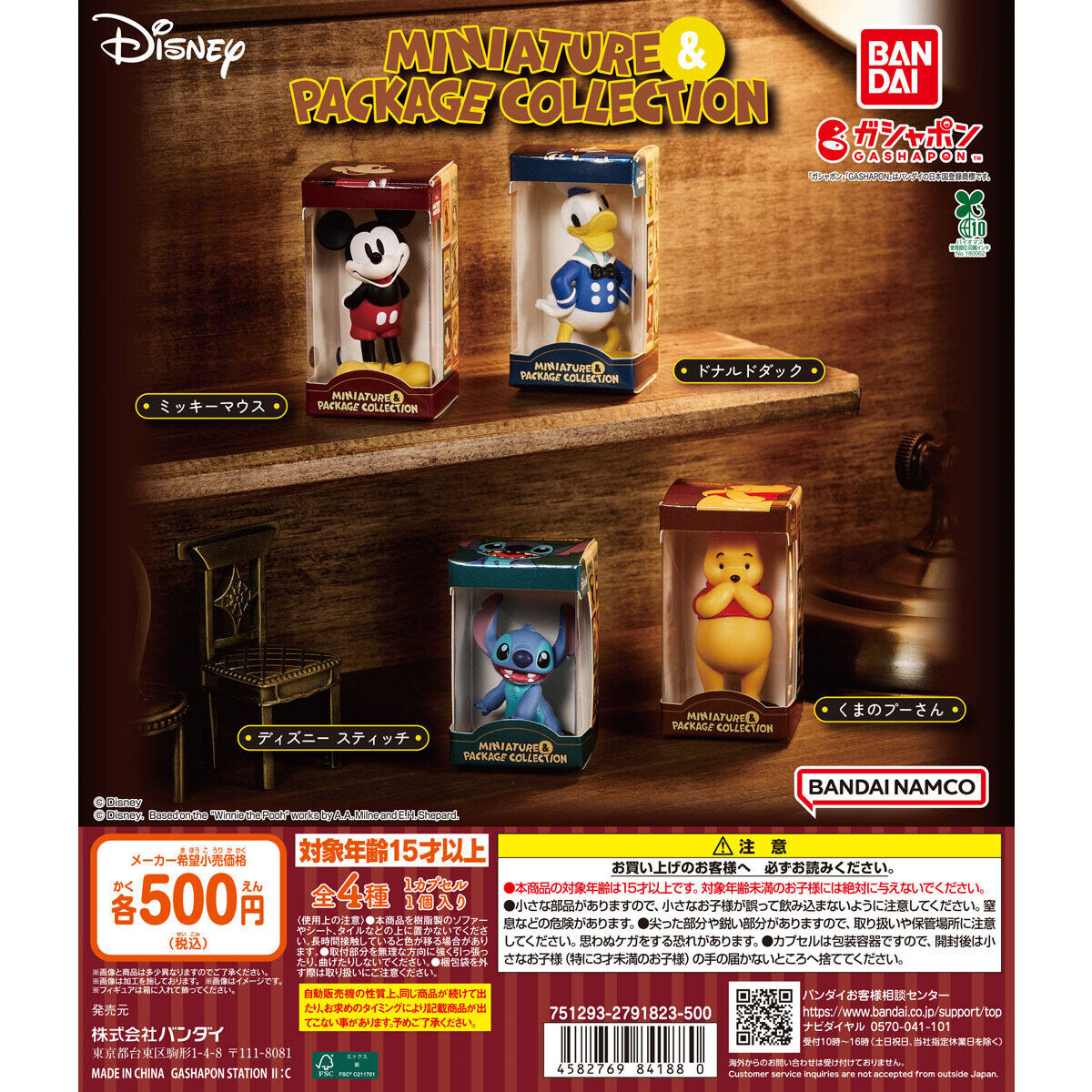 Disney Characters Miniature & Packaging Collection [gachapon]