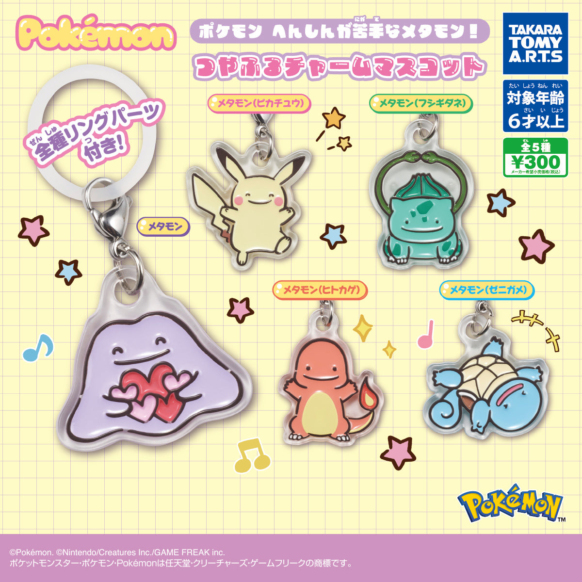 Ditto, the Pokémon that's bad at transforming! Shiny Charm Mascot [gachapon]